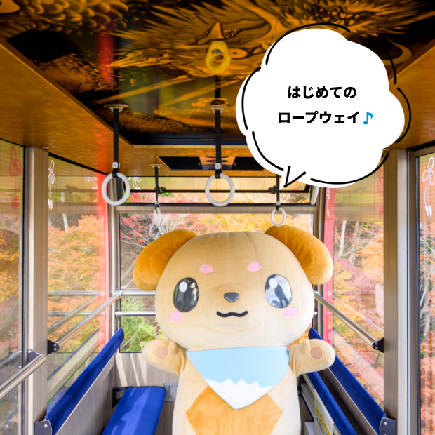 身延山ロープウェイに乗ってみるワン！