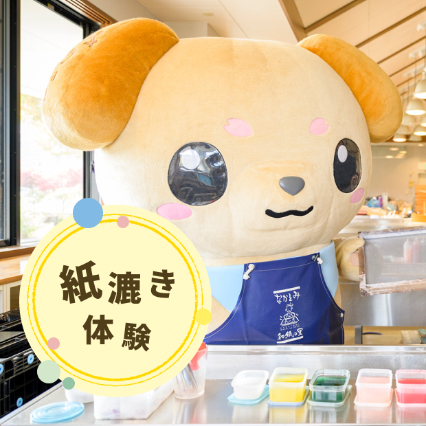 第12回西嶋和紙まつり開催！！ - 身延町観光情報サイト「みのラブ」