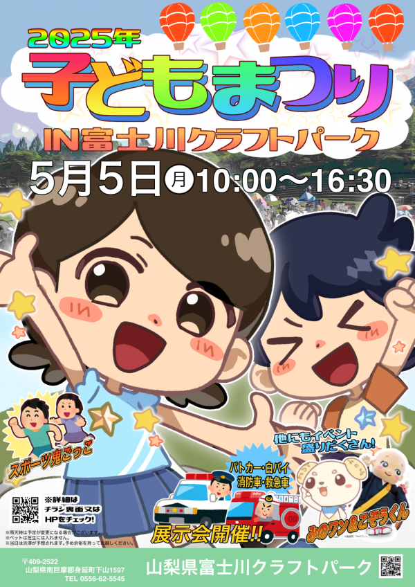 子どもまつり①