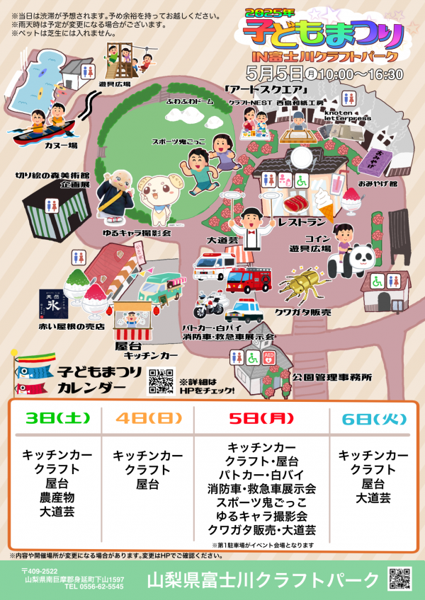 子どもまつり②