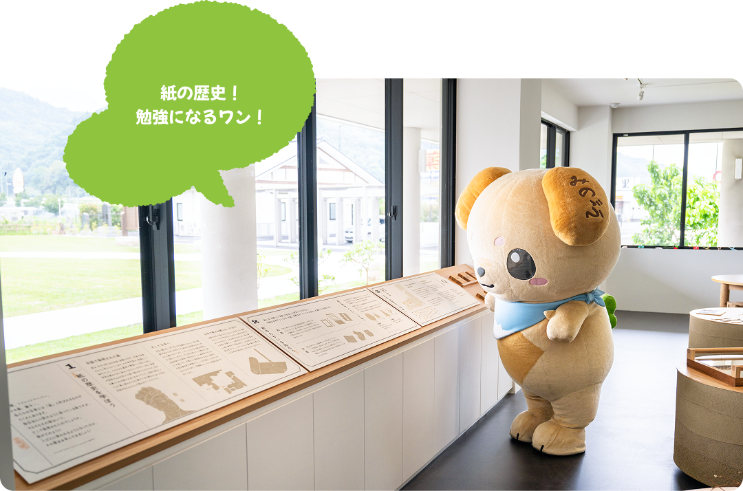 紙の歴史！勉強になるワン！