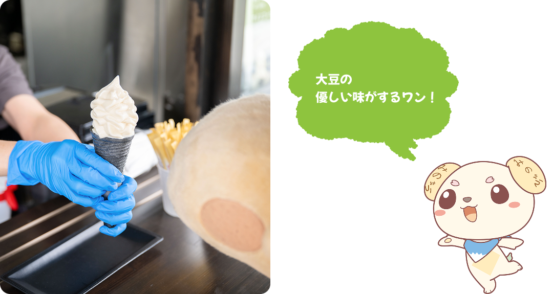 大豆の優しい味がするワン！