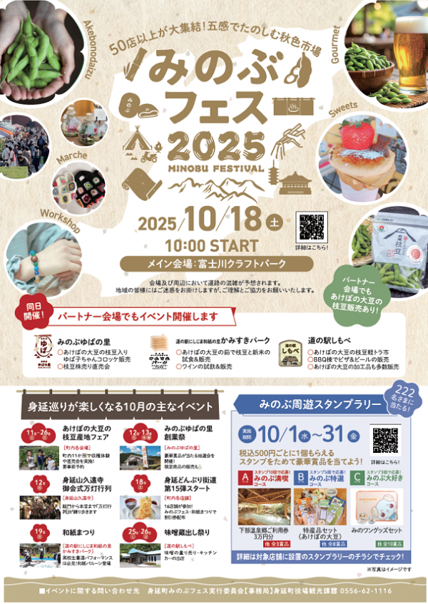 みのぶフェスポスター