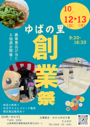 R7ゆばの里創業祭