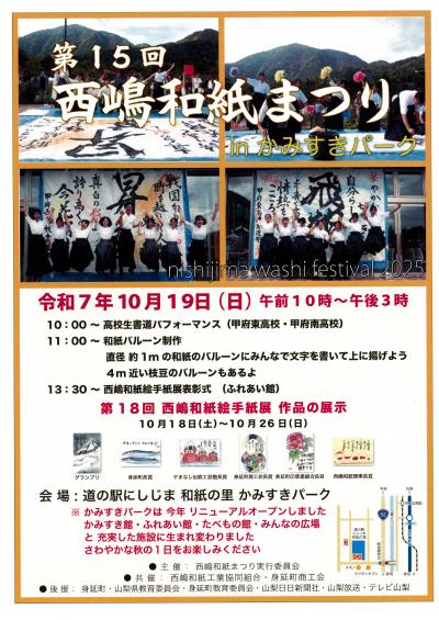 西嶋和紙まつりチラシ