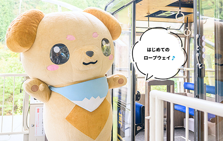 初めてのロープウェイ