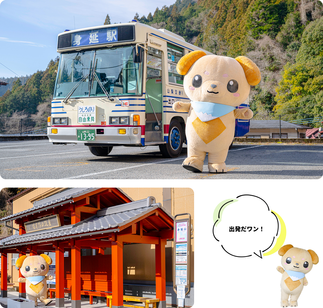 身延山バス停の写真