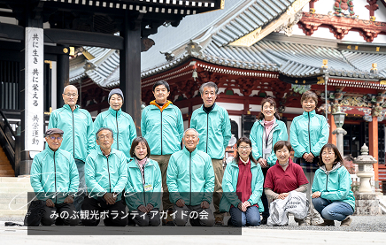 みのぶ観光ボランティアガイドの会