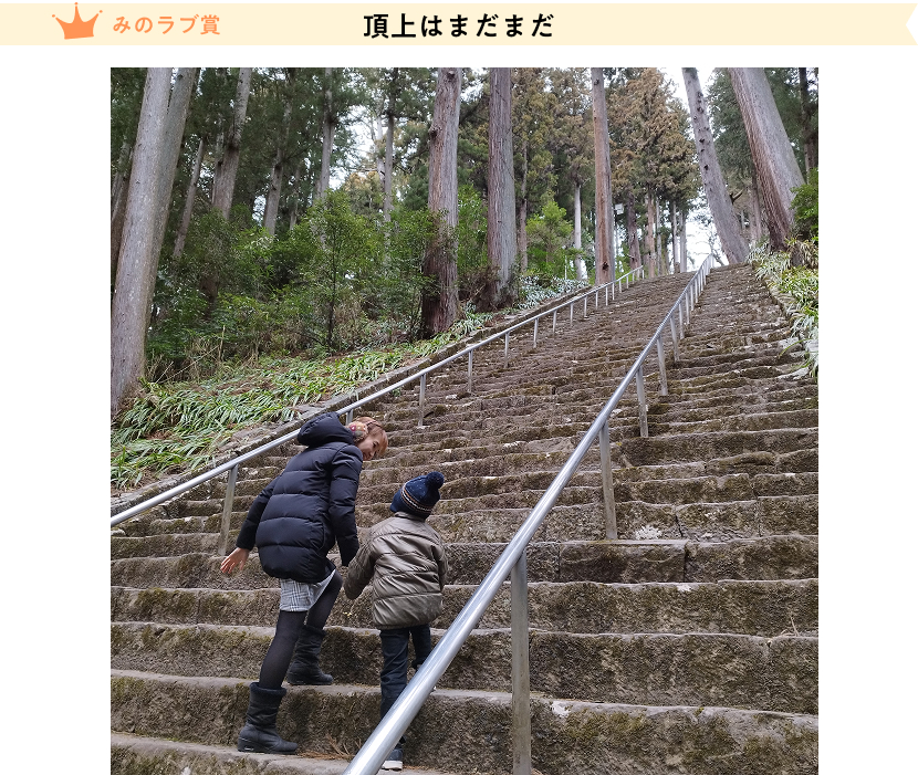中西孝文「頂上はまだまだ」