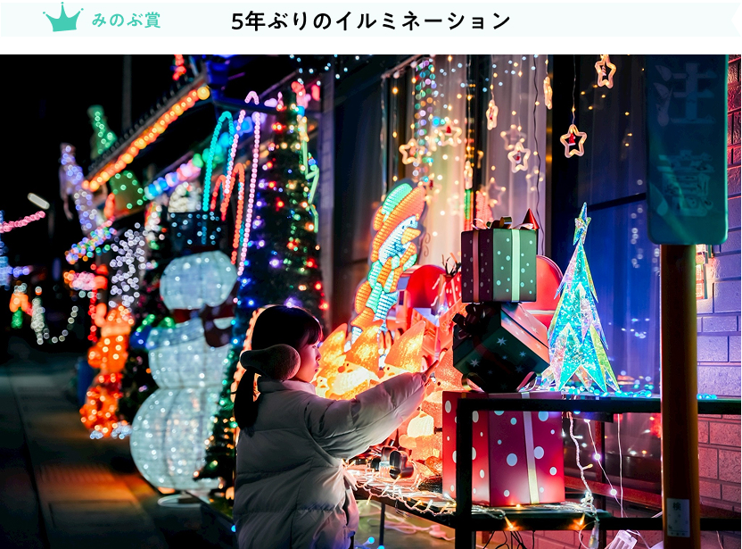 もちこ「5年ぶりのイルミネーション」