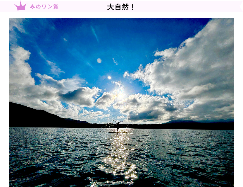 たきまる「大自然！」