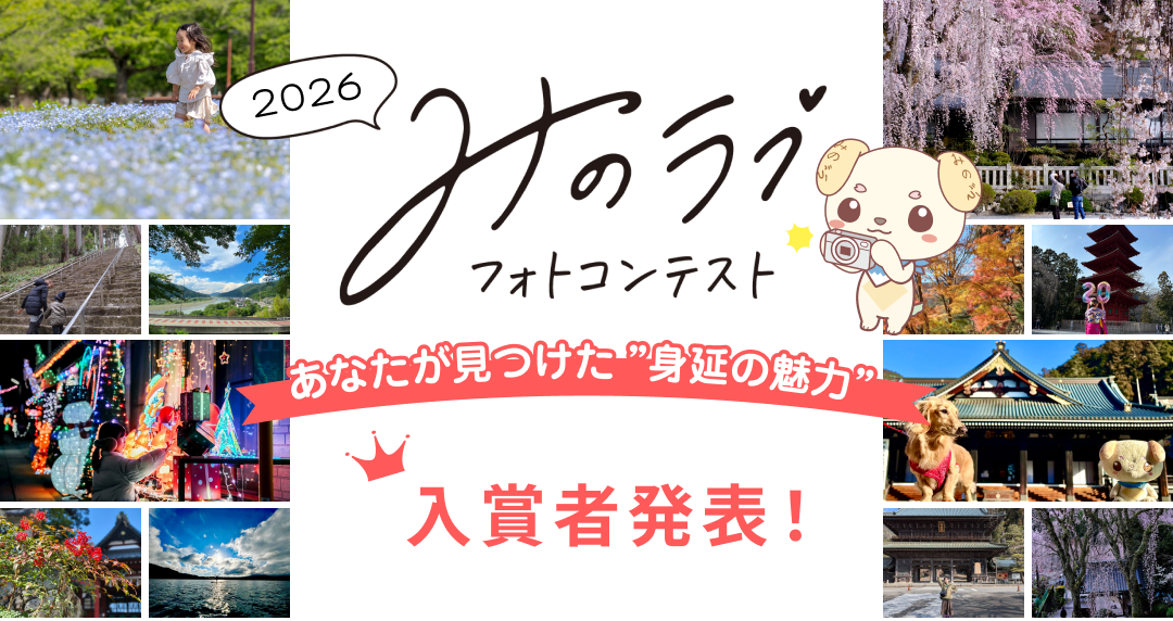 2026みのラブフォトコンテスト 入賞者発表