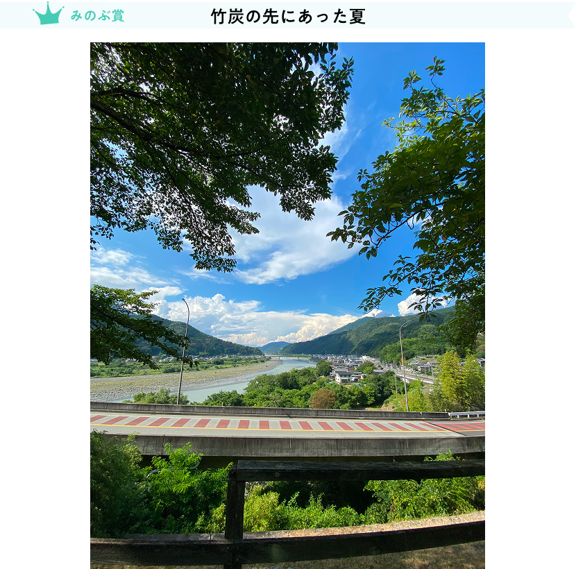 温泉大好きマン「竹炭の先にあった夏」