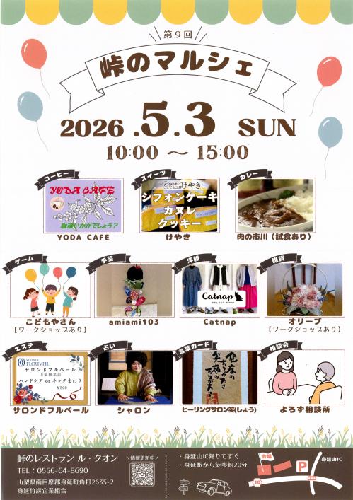 峠のマルシェチラシ