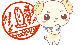 スタンプ5