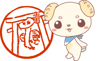 スタンプ9