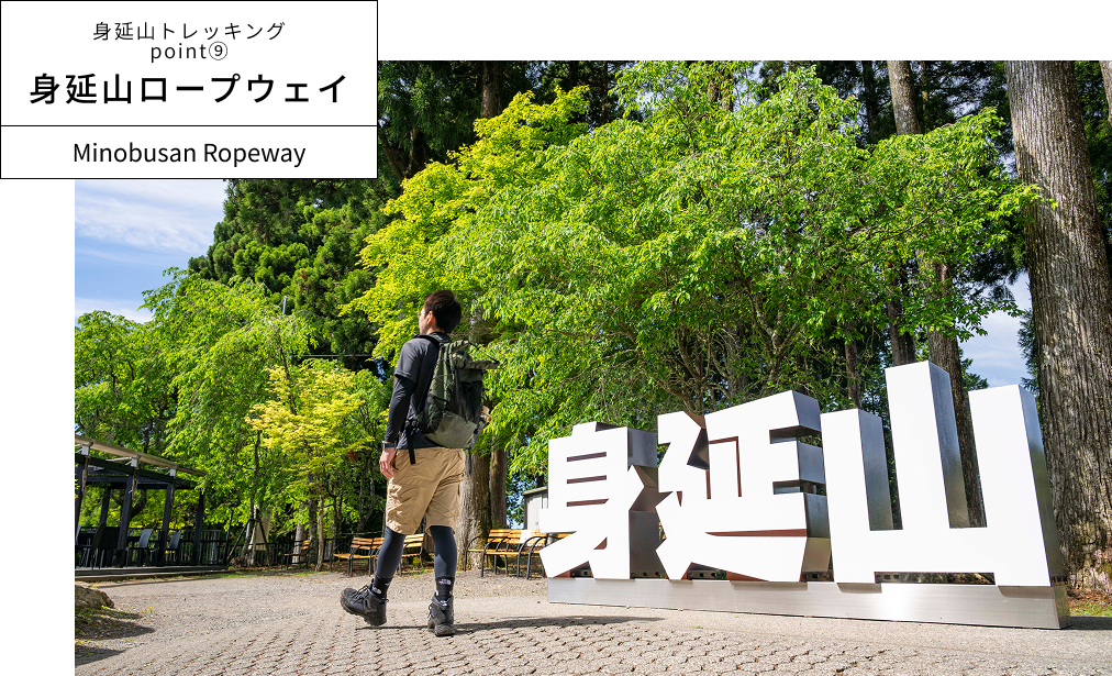 身延山ロープウェイ