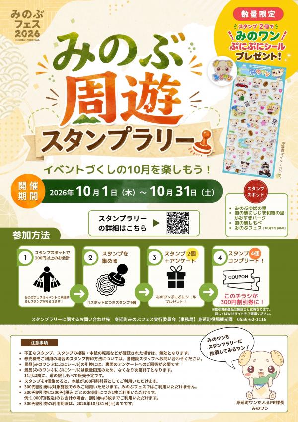 スタンプラリー