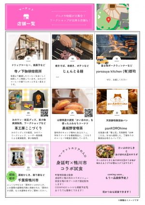 出店者一覧3