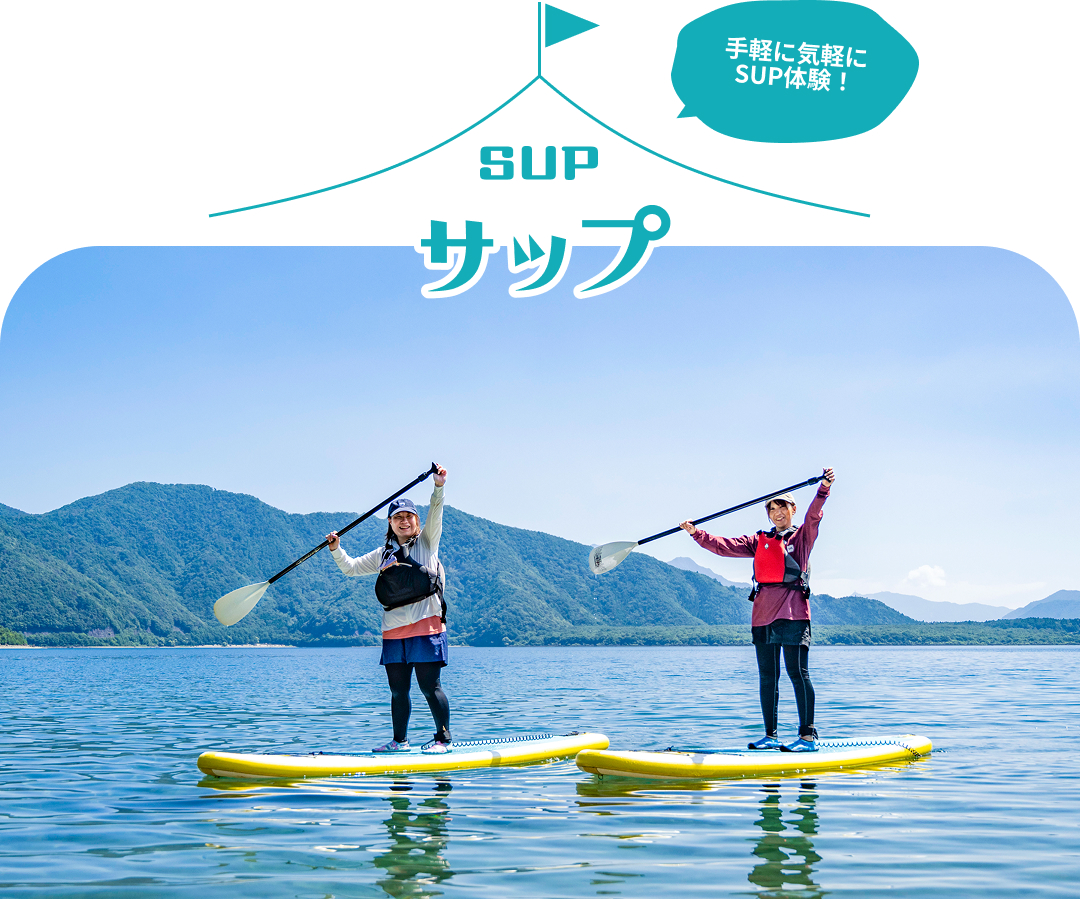 サップ