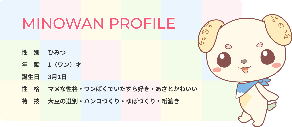 みのワンプロフィール