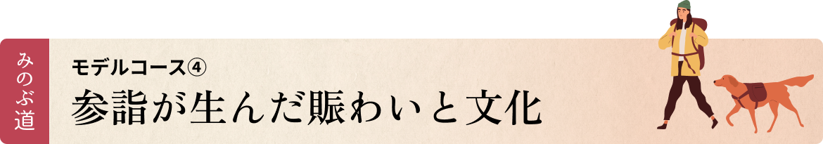 モデルコース④