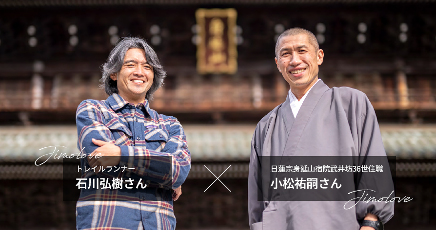 修行走対談