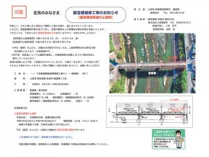 飯富橋補修工事夜間全面通行止規制のお知らせ