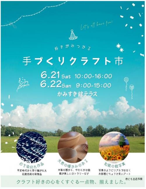 クラフト市