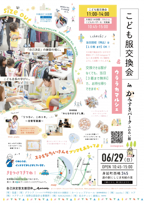 こども服交換