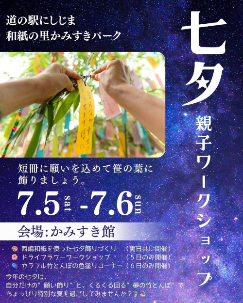 七夕