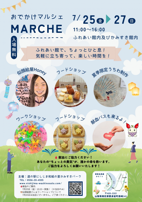 マルシェ