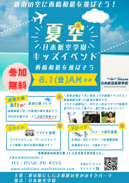 紙飛行機