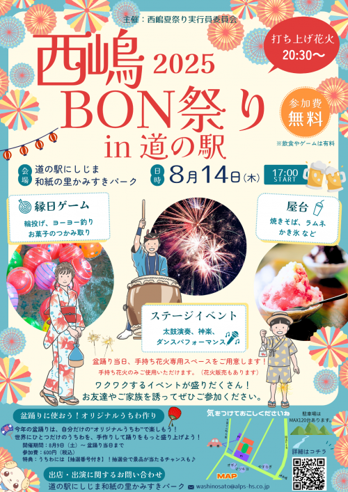 西嶋夏祭り