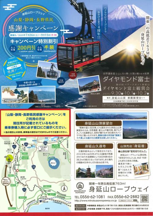 身延山ロープウェイ