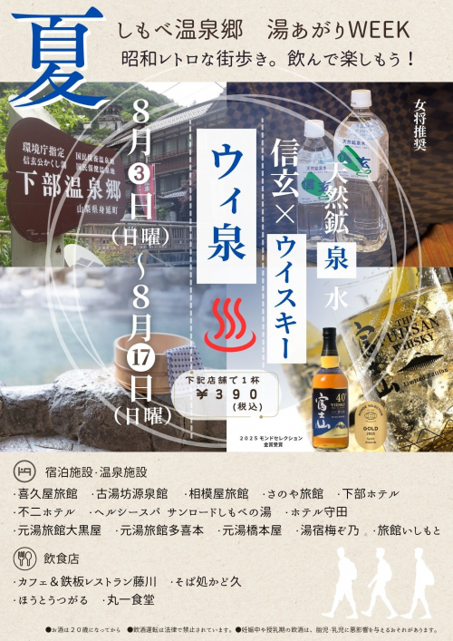 湯あがりWEEK