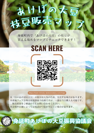 枝豆マップ画像
