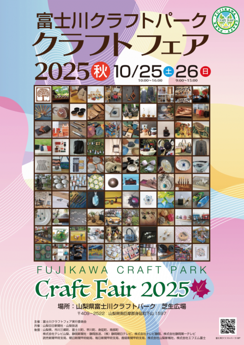 クラフトフェア2025