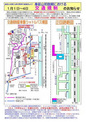 初詣交通規制図R08