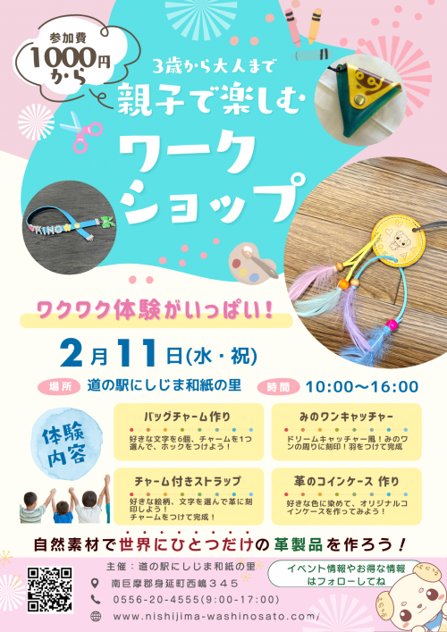 革のワークショップ