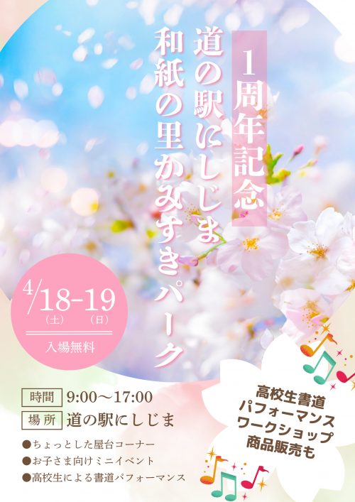 1周年記念イベントチラシ