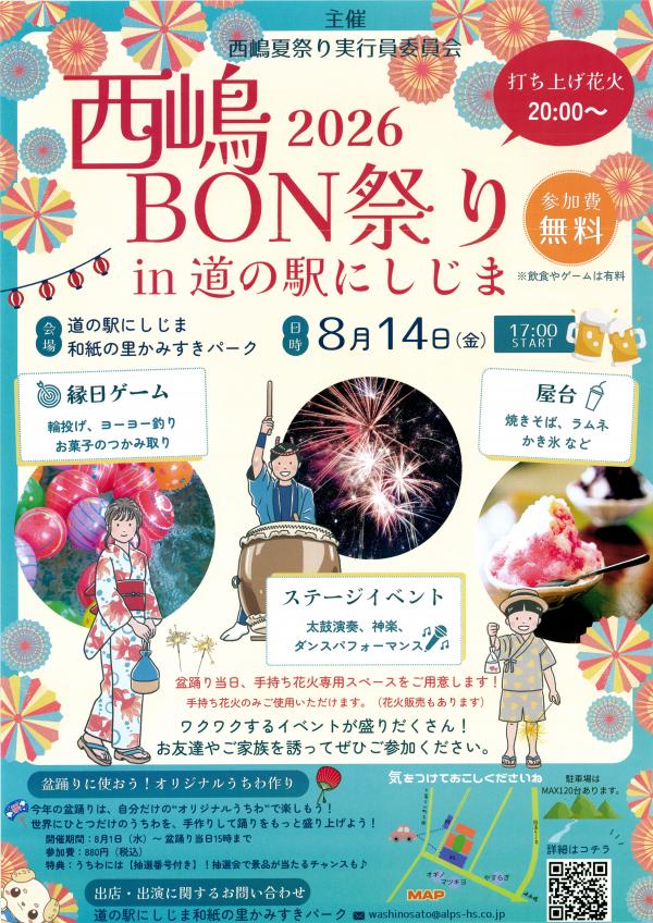 西嶋夏祭り