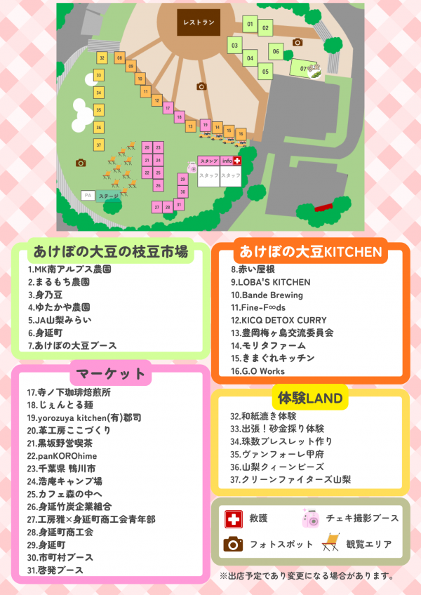みのぶフェス エリアマップ