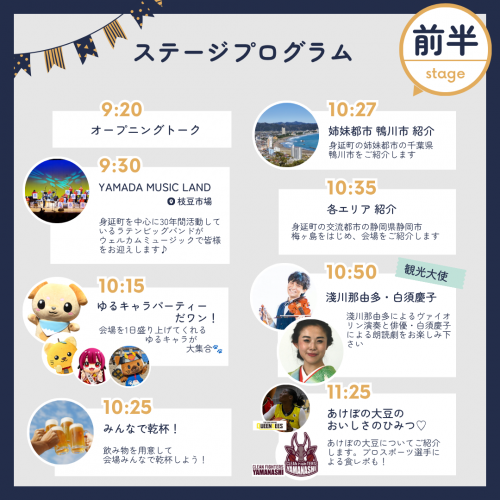 ステージプログラム