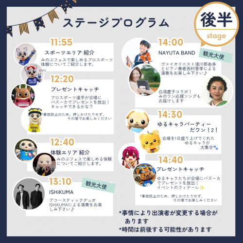 ステージプログラム2