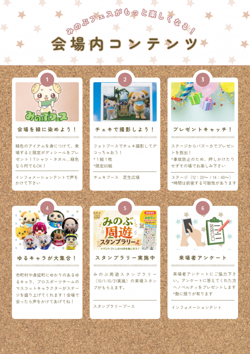 フェスを楽しもう