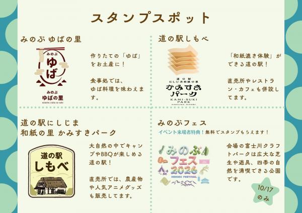 スタンプスポット