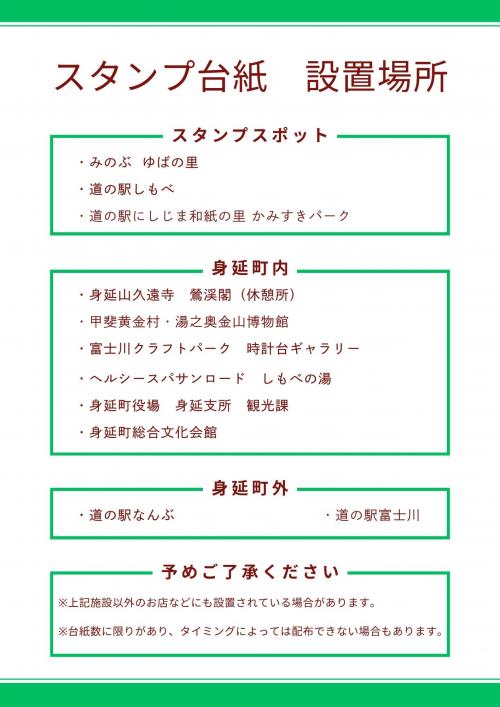 スタンプ台紙設置場所